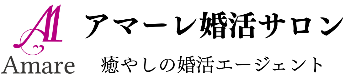 アマーレ婚活サロン