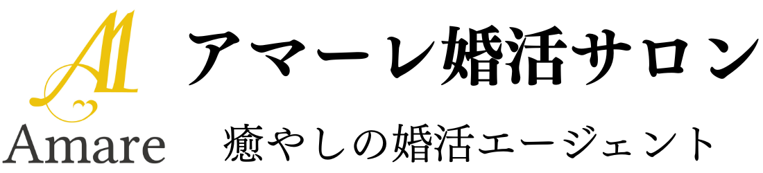 アマーレ婚活サロン